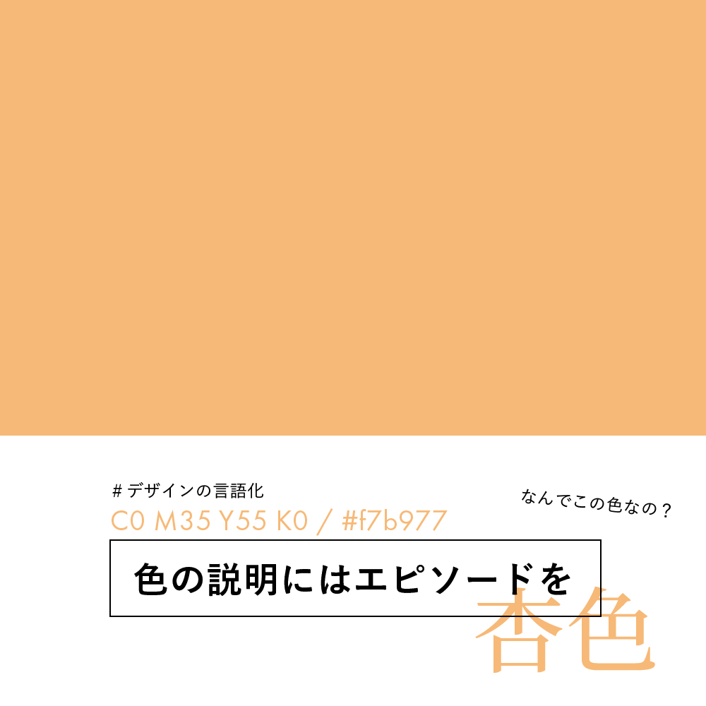 色にまつわる小話「杏色（あんずいろ）」
